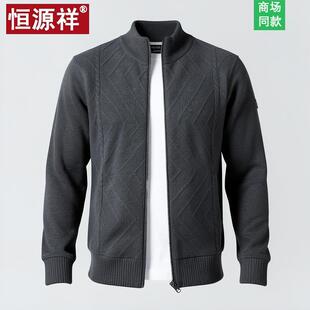 恒源祥羊绒衫男新款秋冬加厚中年休闲毛衣男士开衫立领羊毛衫外套