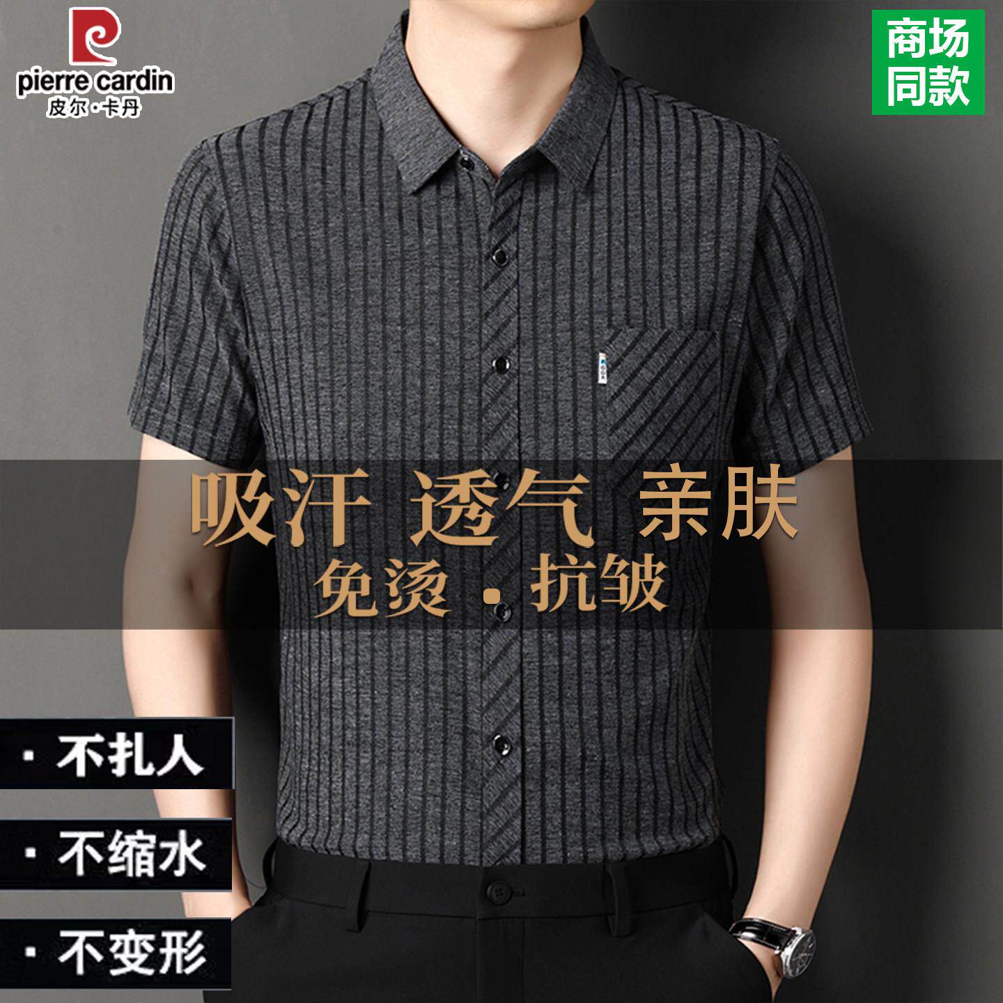 皮尔卡丹男士桑蚕丝短袖衬衫2026夏季条纹休闲爸爸装真口袋衬衣