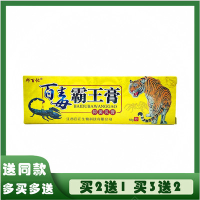 邦百忙百毒霸王膏皮肤止痒软膏