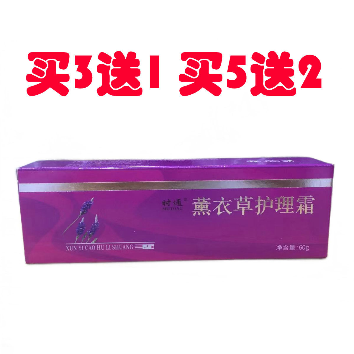 时通牌薰衣草祛痕霜护理霜修复膏凹凸痕乳液正品平疤祛痕膏烟疤