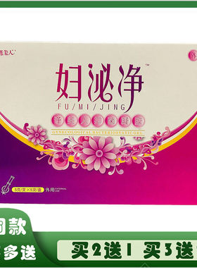 保密发货正品谨美人妇泌净抑菌凝胶宫炎清私处清洁祛味