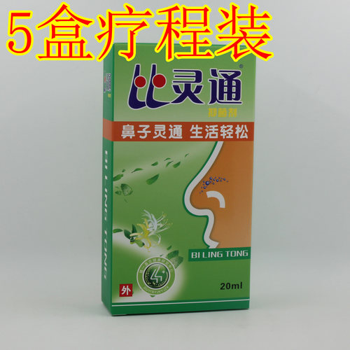 独一比灵通抑菌液鼻喷雾剂鼻通