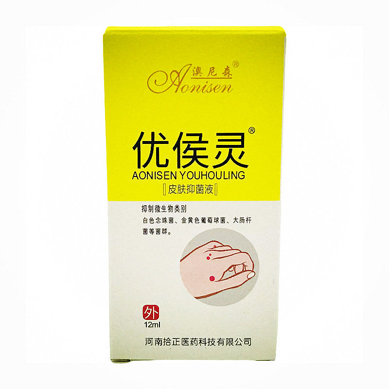 澳尼森优候灵皮肤抑菌液保中宝犹候灵寻常足部老茧肉刺脚垫疣瘊克,保健用品,皮肤消毒护理（消）,淘宝优惠券,粉丝福利购,淘宝优惠卷