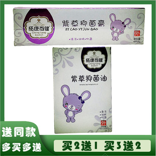 成康百健婴儿紫草膏宝宝紫草抑菌油蚊虫叮咬止痒儿童护臀膏红屁股