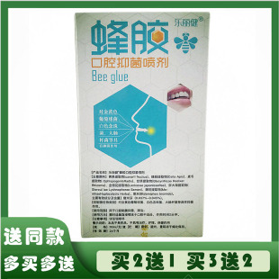 乐丽健蜂胶口腔抑菌喷剂紫薇蜂胶口琰宁喷剂口炎宁口焱清咽喉嗓子