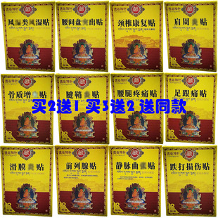 透谷神针贴颈椎肩周腰腿腰间盘滑膜腱鞘骨质跌打前列腺静脉足跟痛