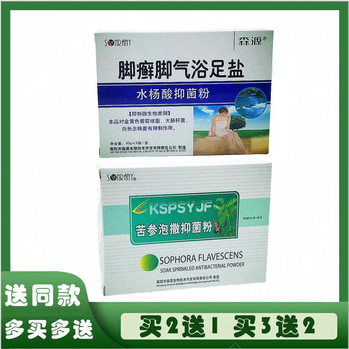 森源汗脚除臭浴足盐苦参泡撒抑菌粉足光粉泡脚粉脚汽水泡脱皮止痒