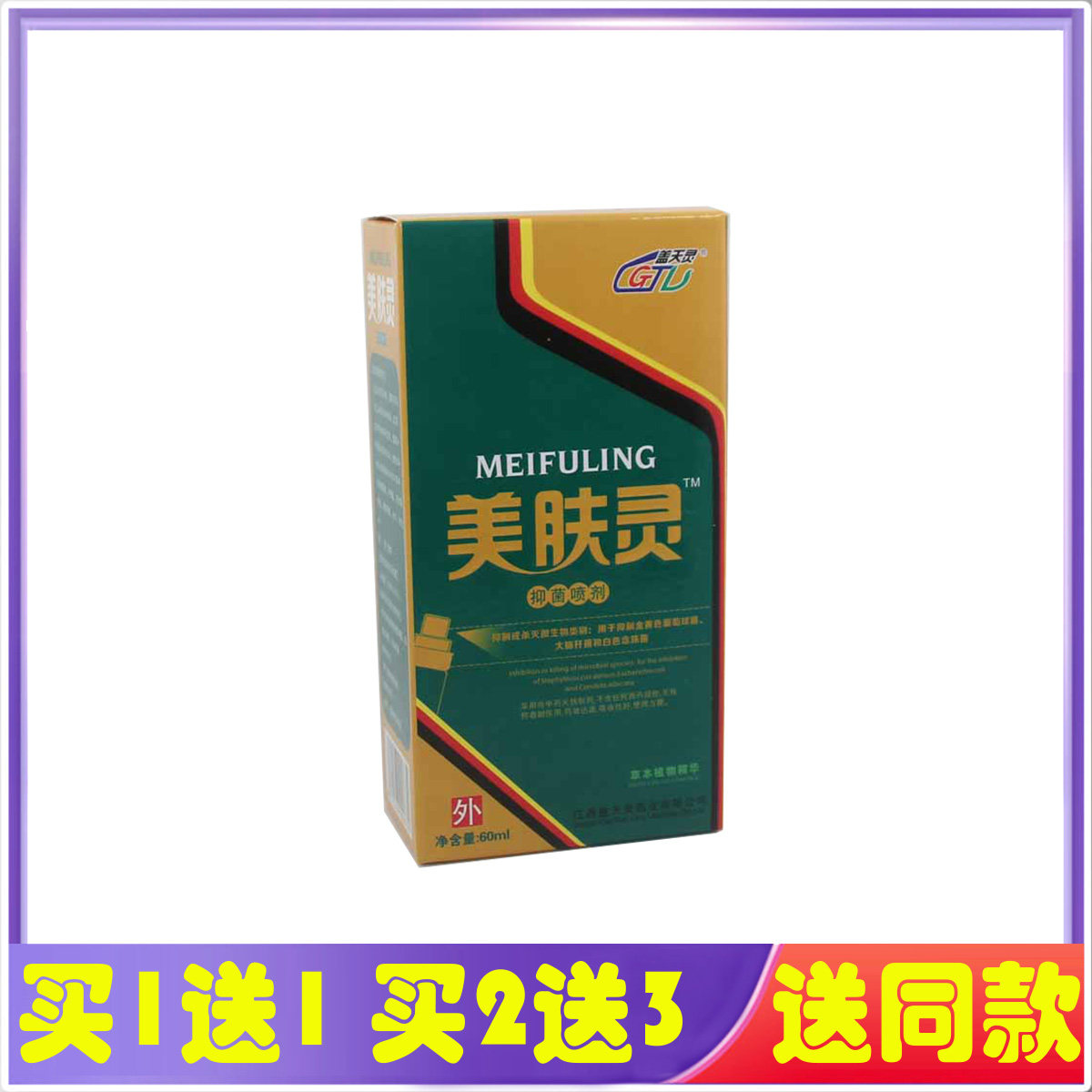 盖天灵美肤灵抑菌烫伤灼伤轻中度烧烫祛肿消痛防留疤成人烧伤喷剂