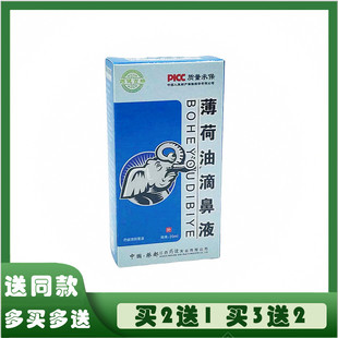 药健百瑞复方薄荷油滴鼻液薄荷脑鼻通干燥滋润保湿濞炎膏鼻通舒舒