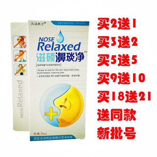 汉诚轶方滋硕濞琰净喷剂鼻塞20ml