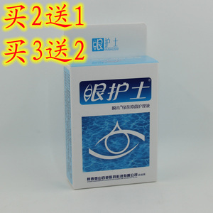 雪山百草眼护士滴眼液瞬亮绿茶护理液眼疲劳视力模糊眼干涩痒痛胀