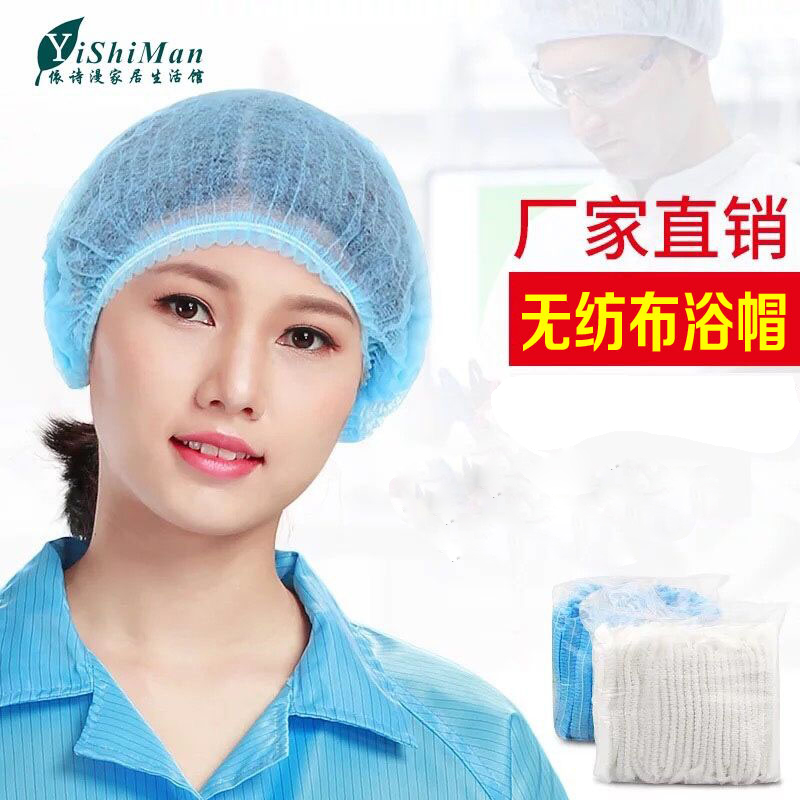 一次性浴帽无纺布条形男女头套防尘厨房无菌医用食品100只装包邮