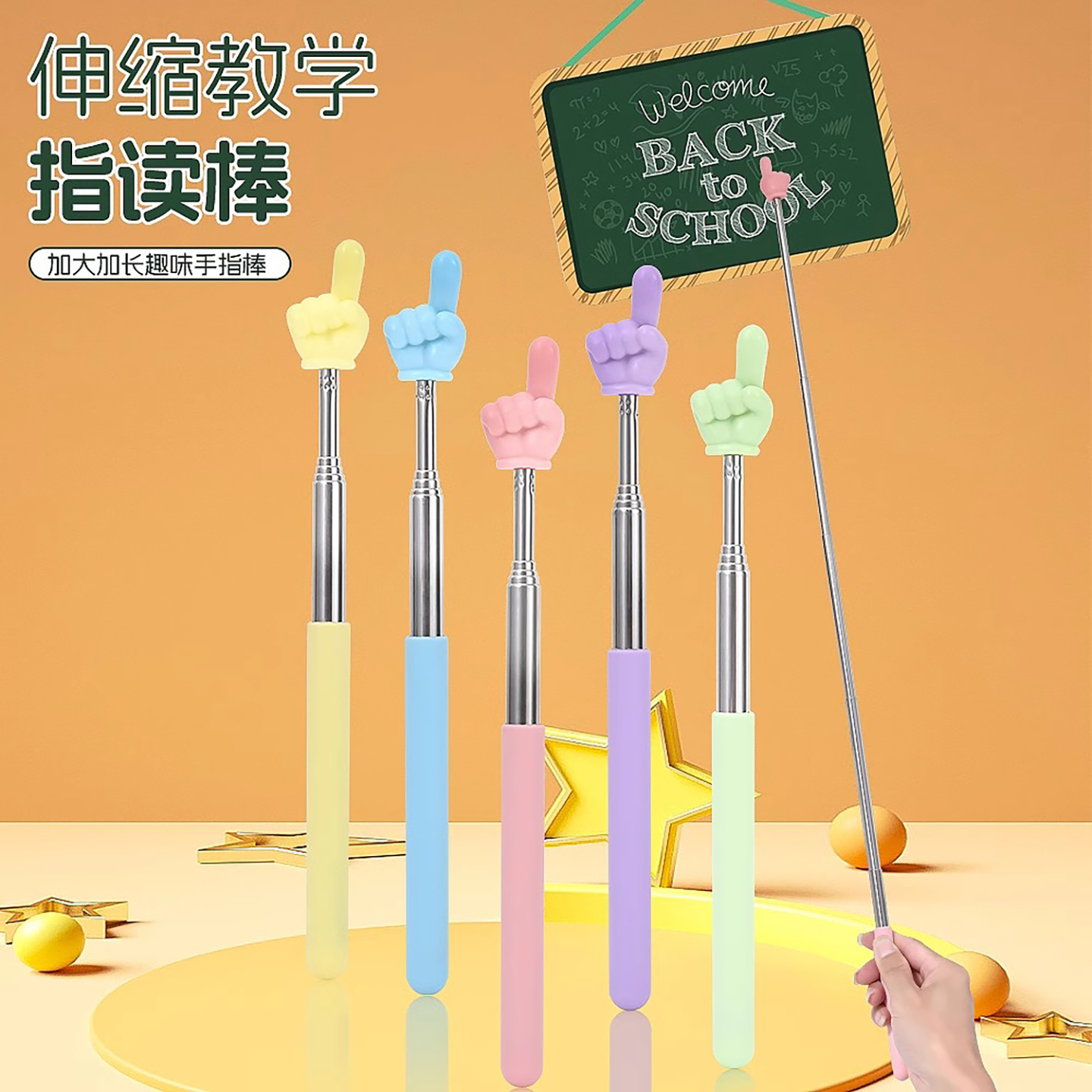 马卡龙儿童阅读指读棒可伸缩老师教师专用看书伸缩手指棒幼儿园