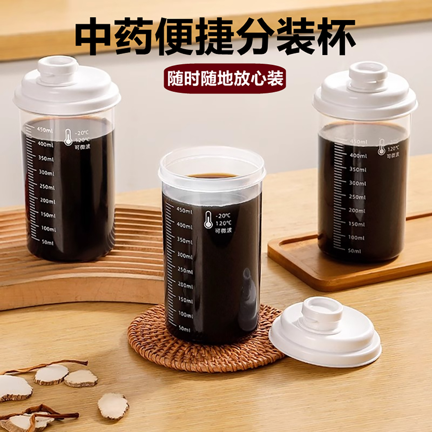 食品级中药分装瓶中药杯便携式中药储存罐家用冷藏密封药液容器杯