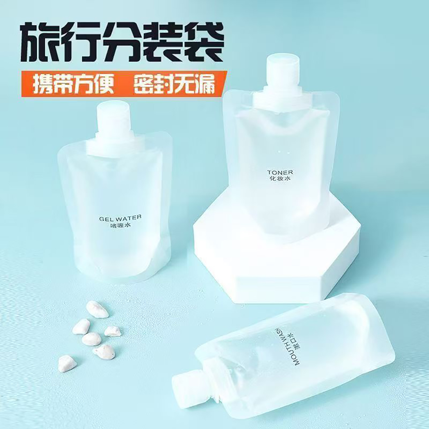 乳液分装袋化妆护肤品一次性小样旅行洗发水沐浴露液体便携分装瓶