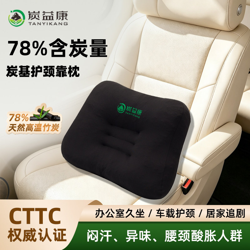 炭益康竹炭记忆棉护颈护腰靠垫