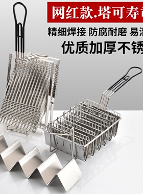 taco寿司模具定型炸篮塔可架子寿司模具展示玉米taco架taco模具夹