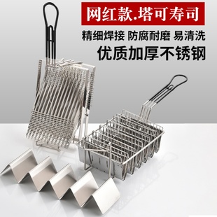 taco寿司模具定型炸篮塔可架子寿司模具展示玉米taco架taco模具夹