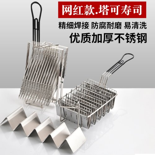 寿司u型模具墨西哥taco定型炸篮