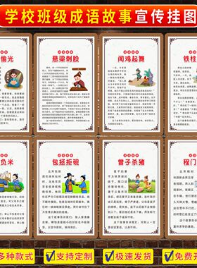 成语故事挂图校园文化海报班级画