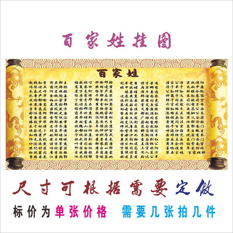 百家姓挂图千字文大学中庸三字经弟子规班级教室布置标语墙贴挂画