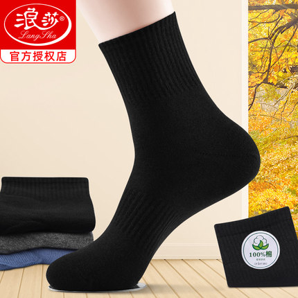 浪莎袜子男士春秋款纯棉防臭吸汗中筒袜秋冬季黑色商务全棉长筒袜