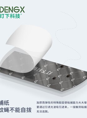 灯下科技灭蚊纸粘捕纸粘蝇纸10张