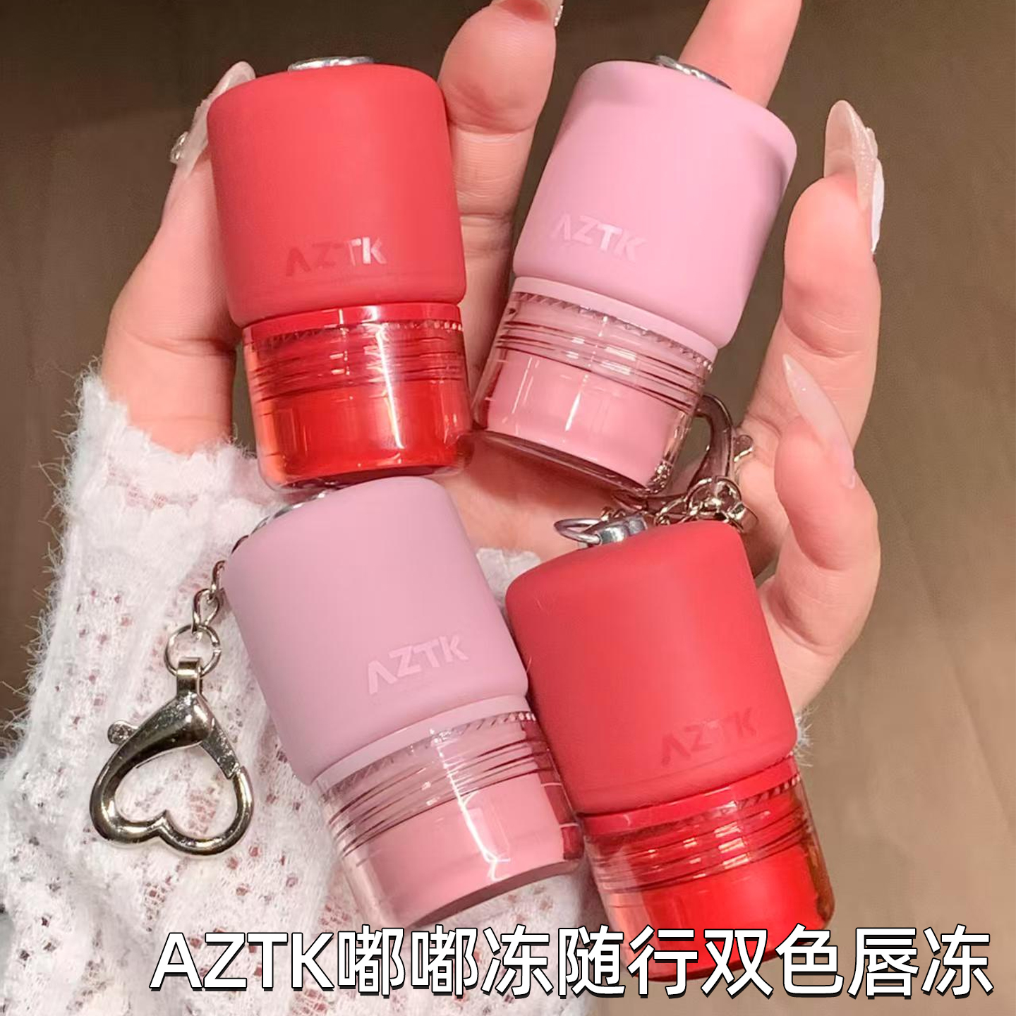 AZTK嘟嘟冻随行双色唇冻显白水光不沾杯唇蜜口红唇釉