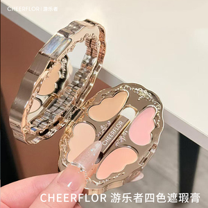 cheerflor游乐者四色遮瑕膏遮黑眼圈斑点面部提亮三文鱼色遮瑕盘