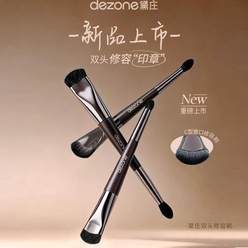 DEZONE黛庄双头修容刷鼻影高光二合一新手精准塑鼻立体阴影刷