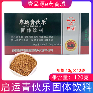 启运青伙乐固体饮料10g*12小包 非青火乐 潮汕 颗粒冲饮