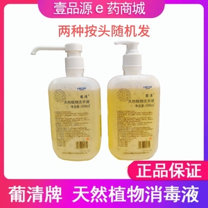 利尔康洗手液葡清天然植物洗手液 家用去污500ml