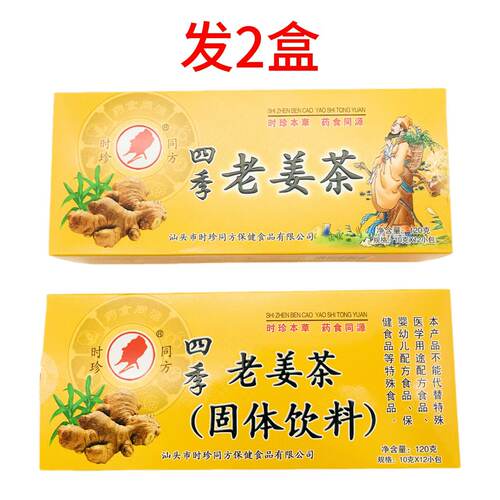 盒装时珍同方四季老姜茶