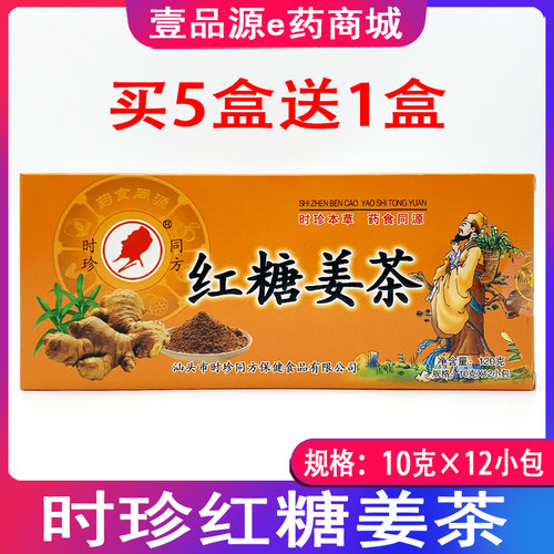 红糖姜茶时珍同方红糖姜茶