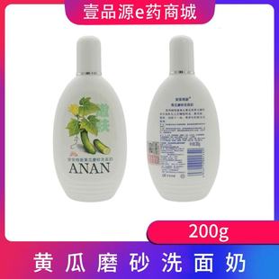 安安纯新黄瓜嫩肤洗面奶黄瓜洗面奶温和清洁洁面乳黄瓜老国货