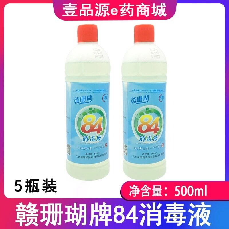 【5瓶装】包邮 草珊瑚 赣珊瑚牌84消毒液 500ML/瓶 (2瓶装)