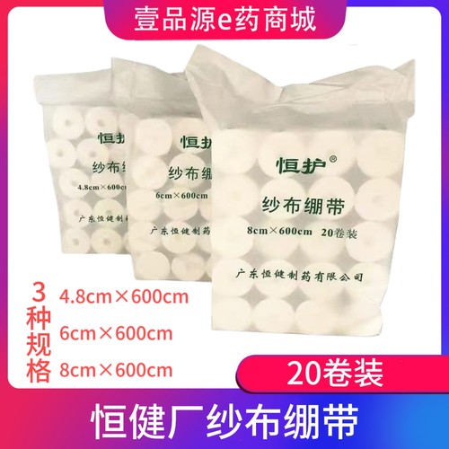 广东恒健医用绷带纱布
