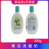安安纯新青瓜美肤洗面奶青瓜洗面奶温和清洁洁面乳青瓜老国货