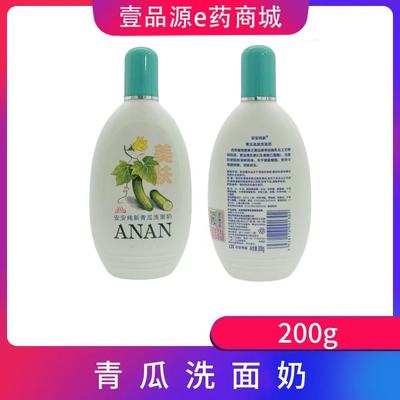 安安纯新青瓜美肤洗面奶青瓜洗面奶温和清洁洁面乳青瓜老国货