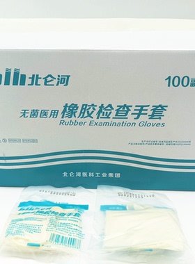 50副装 广西北仑河无菌橡胶检查手套大中小号有粉 北仑河橡胶手套
