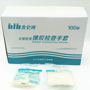 50副装 广西北仑河无菌橡胶检查手套大中小号有粉 北仑河橡胶手套