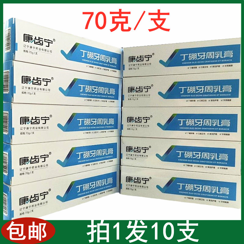 康齿宁丁硼乳膏中餐厅同款