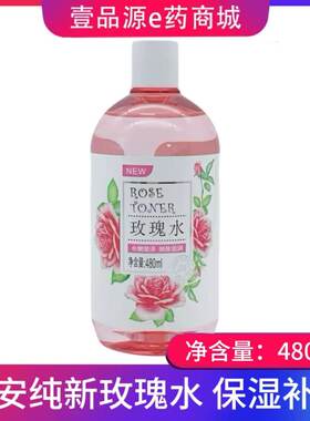 安安纯新玫瑰水爽肤水面部护肤化妆水480ml大容量补水保湿补水