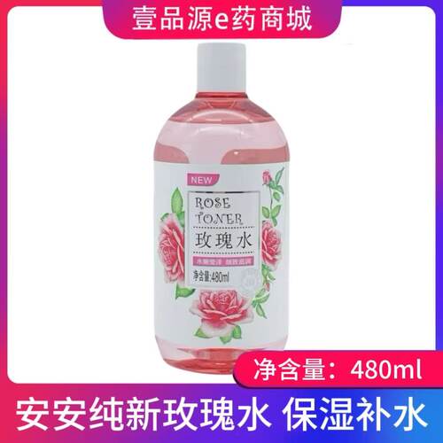 安安纯新玫瑰水爽肤水面部护肤化妆水480ml大容量补水保湿补水