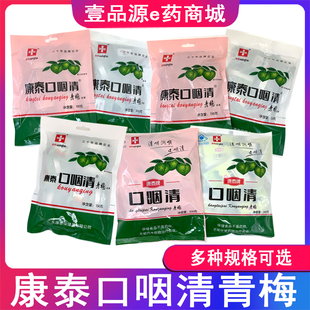 包邮康泰牌口咽清®青梅138克\150克\200克 100克
