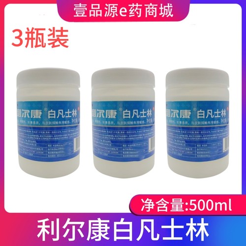 3瓶 利尔康白凡士林500ml滋润软膏润滑油防干裂手足裂