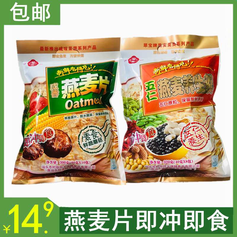 翠宝燕麦片五仁咸香麦片素食咸味麦片鲜蔬蘑菇即冲即食免煮咸味