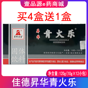 买4盒送1盒青火乐 昇华青火乐 佳德青火乐凉茶固体饮料10g*12小包