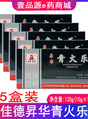 (5盒装)佳德青火乐昇华青火乐