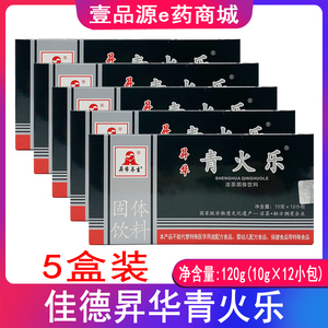 青火乐(5盒装)佳德青火乐 昇华青火乐凉茶固体饮料10g*12小包*5盒